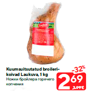 Allahindlus - Kuumsuitsutatud broilerikoivad Laukuva, 1 kg