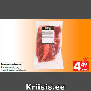 Allahindlus - Seakaelakarbonaad Rannarootsi, 1 kg