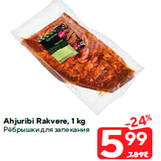 Скидка - Рёбрышки для запекания
