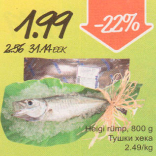 Скидка - Тушки хека