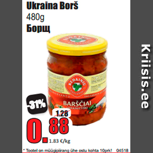 Скидка - Борщ