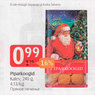Скидка - Пряное печенье