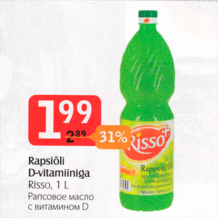 Скидка - Рапсовое масло с витамином D