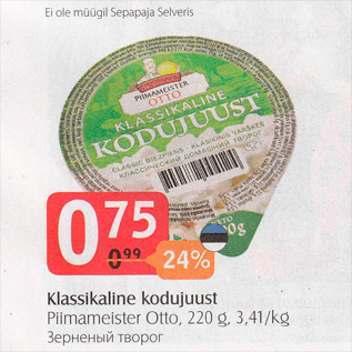 Allahindlus - Klassikaline kodujuust Piimameister Otto, 220 g