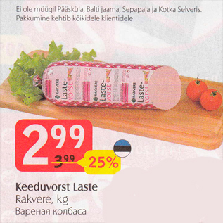 Allahindlus - Keeduvorst Laste Rakvere, kg