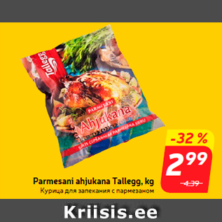 Скидка - Курица для запекания с пармезаном