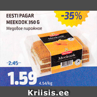 Скидка - МЕДОВОЕ ПИРОЖНОЕ