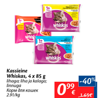 Скидка - Корм для кошек