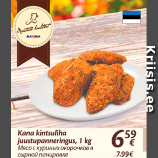 Скидка - Мясо с куриных окорочков в сырной панировке