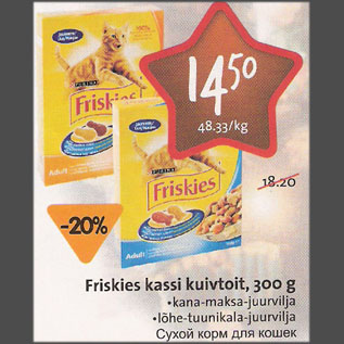 Allahindlus - Friskies kassi kuivtoit