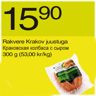 Скидка - Краковская колбаса с сыром
