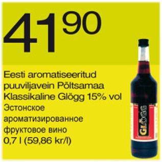 Скидка - Эстонское ароматизированное фруктовое вино