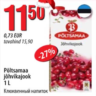 Скидка - Клюквенный напиток