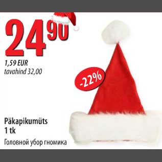 Скидка - Головной убор гномика