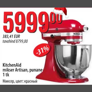 Allahindlus - KitchenAid mikser Artisan