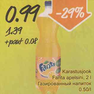 Скидка - Газированный напиток