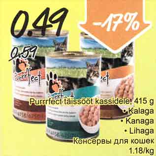 Скидка - Консервы для кошек