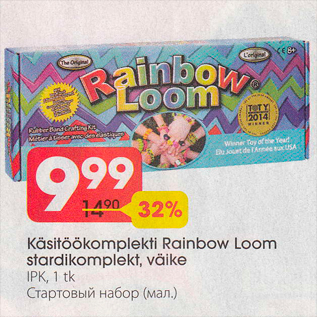 Скидка - Стартовый набор (мал.)