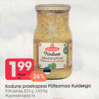 Скидка - Жареная капуста