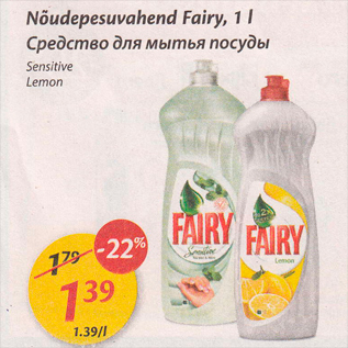 Allahindlus - Nõudepesuvehend Fairy, 1 l