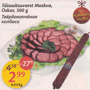 Скидка - Твёрдокопчёная колбаса