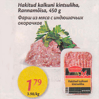 Скидка - Фарш из мяса с индюшачьих окорочков
