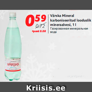 Allahindlus - Värska Mineral karboniseeritud looduslik mineraalvesi, 1 l