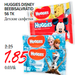 Allahindlus - HUGGIES DISNEY BEEBISALVRÄTID