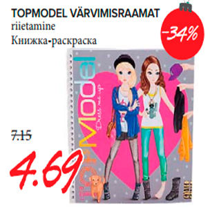 Скидка - Книжка-раскраска
