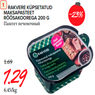 Allahindlus - RAKVERE KÜPSETATUD MAKSAPASTEET RÕÕSAKOOREGA