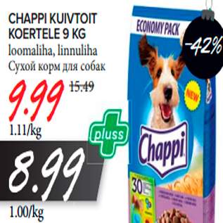 Скидка - Сухой корм для собак