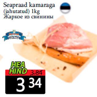 Скидка - Жаркое из свинины