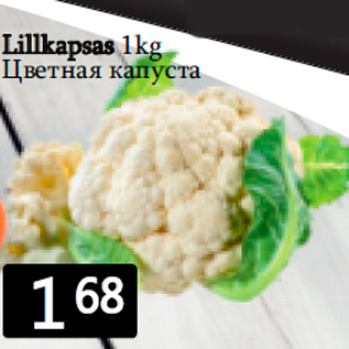 Скидка - Цветная капуста