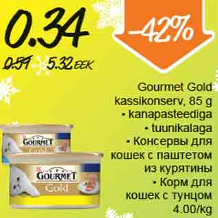 Allahindlus - Gourmet Gold kassikonserv 85 g