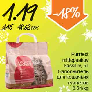 Скидка - Наполнитель для кошачьих туалетов