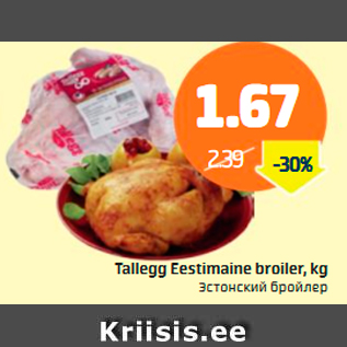 Allahindlus - Tallegg Eestimaine broiler, kg