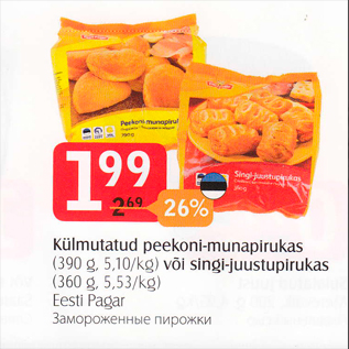 Скидка - Замороженные пирожки