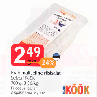 Allahindlus - Krabimaitseline riisisalat