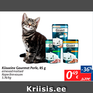 Скидка - Корм для кошек