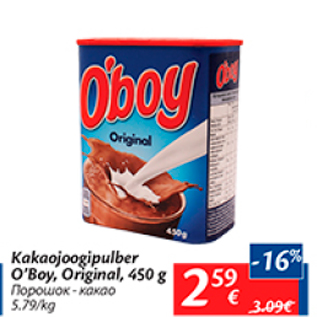 Скидка - Порошок - какао