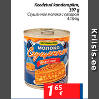 Скидка - Сгущенное молоко с сахаром
