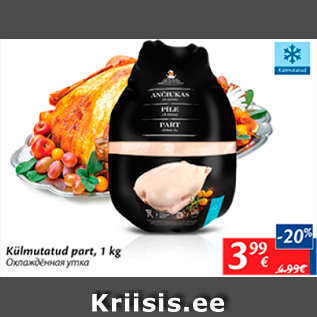 Allahindlus - Külmutatud part, 1 kg