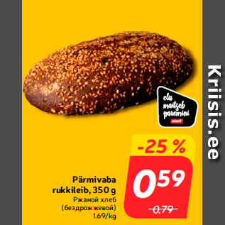 Allahindlus - Pärmivaba rukkileib, 350 g