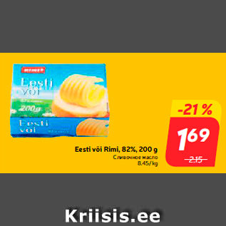 Allahindlus - Eesti või Rimi, 82%, 200 g