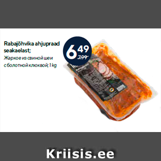 Allahindlus - Rabajõhvika ahjupraad seakaelast; 1 kg