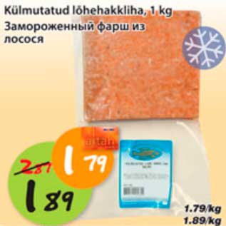 Скидка - Замороженный фарш из лосося