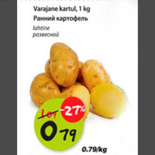 Скидка - Ранний картофель
