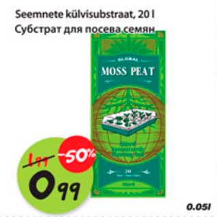 Скидка - Субстрат для посева семян