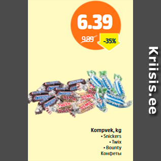 Скидка - Конфеты