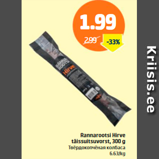 Allahindlus - rannarootsi Hirte täissuitsuvorst, 300 g